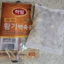 하림생닭 | 하림 누룽지백숙 인스턴트팟으로 간편하게 밀키트 후기와 조리팁