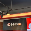부산/금정] 홍콩반점 짜장면 3900원 | 홍콩반점 할인 | 구서동 중국집 맛집 | 홍콩반점 부산 구서역점 후기