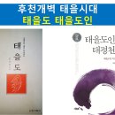 태을개벽 후천개벽기, 태을도인 만들기 이미지