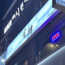 술한잔마시자