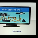 여주도서관 겨울특강 ＜영화로 삶을 이야기하다＞ 이미지