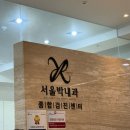 박내과의원 | 2025년 마무리 전 건강검진 / 그리고 잠실새내 훠궈 한 그릇