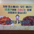 삼옥이네닭볶음탕