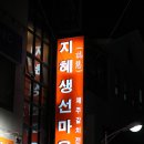 지혜생선마을 이미지