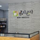 곤지곤지장유점 | 경남 김해 | 부모님 모시고 가기 좋은 장유대청계곡 근처 밥집 &#39;곤지곤지&#39; 후기