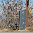 청계산(658m)경기.양평군 & 청계산은 한강을 북한강과 남한강으로 가르는 용문산 산줄기 끝자락에 솟구친 산 이미지