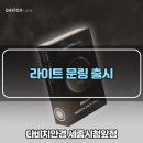 세종디자인라이트 이미지