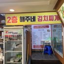 해주네집 이미지