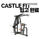 캐슬핏 휘트니스 이미지