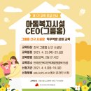 한국아동교육복지개발원 이미지