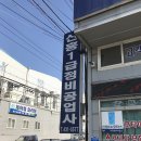 공단1급공업사 이미지