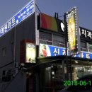 신례원마트