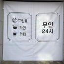 프라페무전점