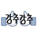 소래포구회 이모네조개구이 이미지