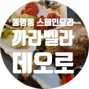 까라벨라 데 오로 이미지