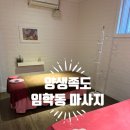 양생족도 이미지
