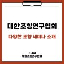 대한조향연구협회교육원 | 대한조향연구협회에서 진행된 다양한 정기 조향세미나 소개