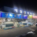 갯바위회수산 이미지