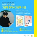 [그림책 강연] 그림책 창작 & 그림책 수업_유청 작가 강연 (*교사/성인 대상)- 마감 이미지