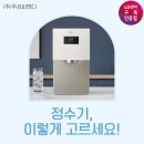 (주)주성씨엔디 | LG전자 구독 정수기 선택 가이드