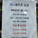퍼니골프존