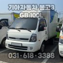 동삭동 소로 3-406 | 평택 신평동 봉고3 배터리 출장교체 로케트밧데리 GB100L 장착 후기