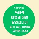 유봉여자중학교 | 읽는 속도가 빨라졌어요- 매일 국어 트레이닝 후 달라진 국어 실력 후기