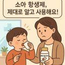 엄마약국 | 태국 방콕 약국에서 소아 항생제 구매 &amp; 처방약 비교