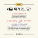 문세무회계