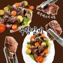 우람갈비