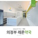 레몬약국 이미지