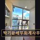 [부산 회계 사무소-세무,종합소득세,세금 신고] 박기운세무회계사무소 신뢰와 전문성으로 세금 문제 해결