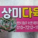 상미농장 이미지