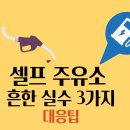 채움셀프주유소 이미지