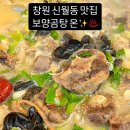 보양곰탕온 이미지