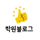 진솔보습학원 이미지