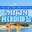 룡대미어촌체험휴양마을 이미지