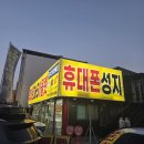 [음성읍 휴대폰 성지] 네이버 후기 보고 찾아오는 "휴대폰 365 아울렛" 실제 방문기
