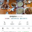 관저칼국수 이미지