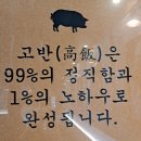 고반식당금오산점 이미지