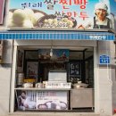 옛날먹보왕만두 이미지