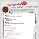 (파스쿠찌) ~ 6. 13 PAS Pennello 대학생 [대전&충청지역] [부산&영남] 패널 모집!! 이미지