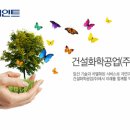 건설화학공업(주) - 제비표페인트 신입사원 모집 이미지