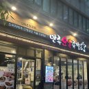 [분당] 서울 3대 족발을 분당에서 맛볼 수 있는 만족오향족발 정자점