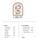 나예다락