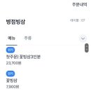 병점 빙삼 이미지