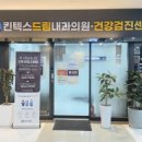 킨텍스드림내과의원 이미지