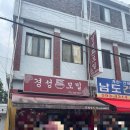 경성모밀
