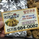 네네치킨신기점 이미지