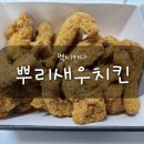 멕시카나치킨 전포점 이미지